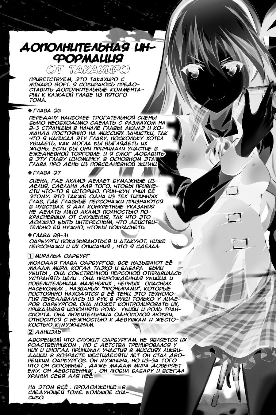Манга Убийца Акаме! Zero - Глава 31 Страница 34