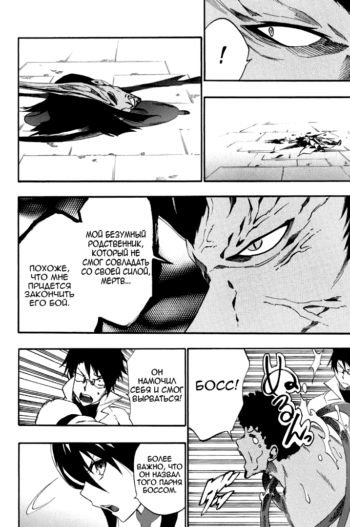 Манга Убийца Акаме! Zero - Глава 21 Страница 28