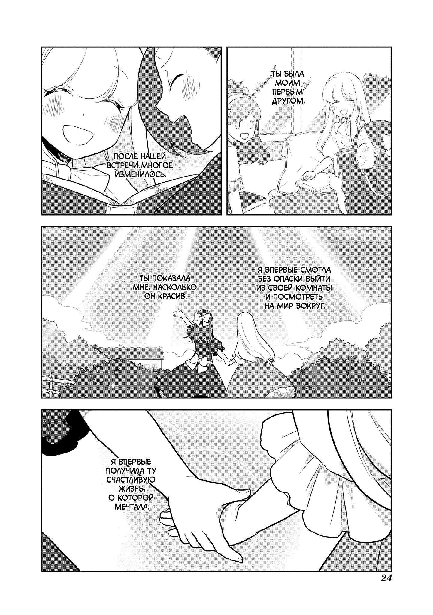 Манга Моя реинкарнация в отомэ-игру в качестве главной злодейки - Глава 18 Страница 23