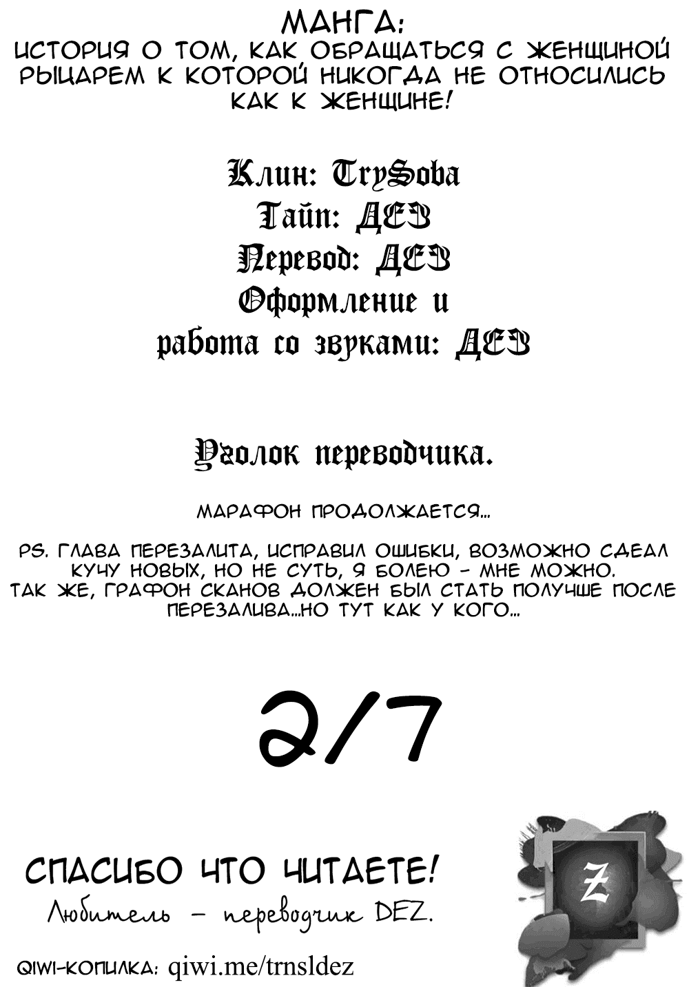 Манга История о том, как обращаться с женщиной-рыцарем, к которой никогда не относились как к женщине - Глава 21 Страница 8