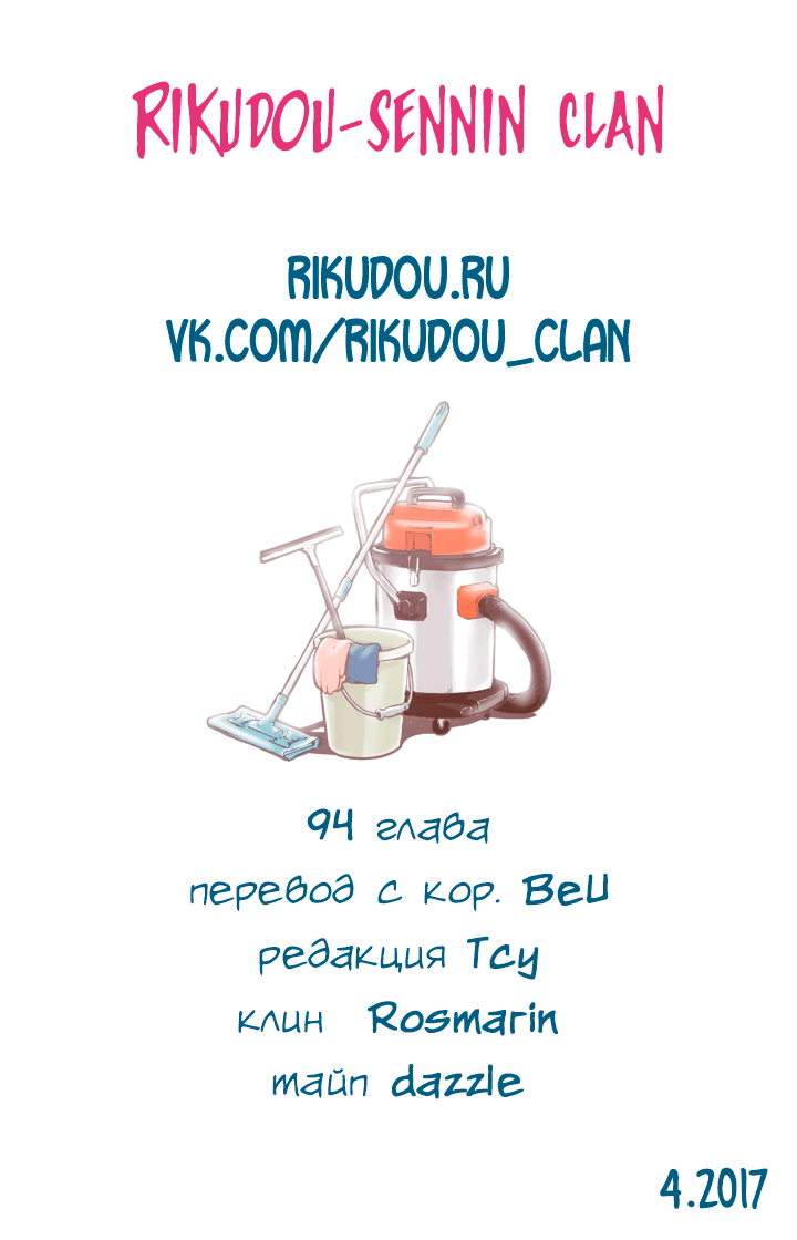 Манга В страстных объятиях уборки! - Глава 94 Страница 22