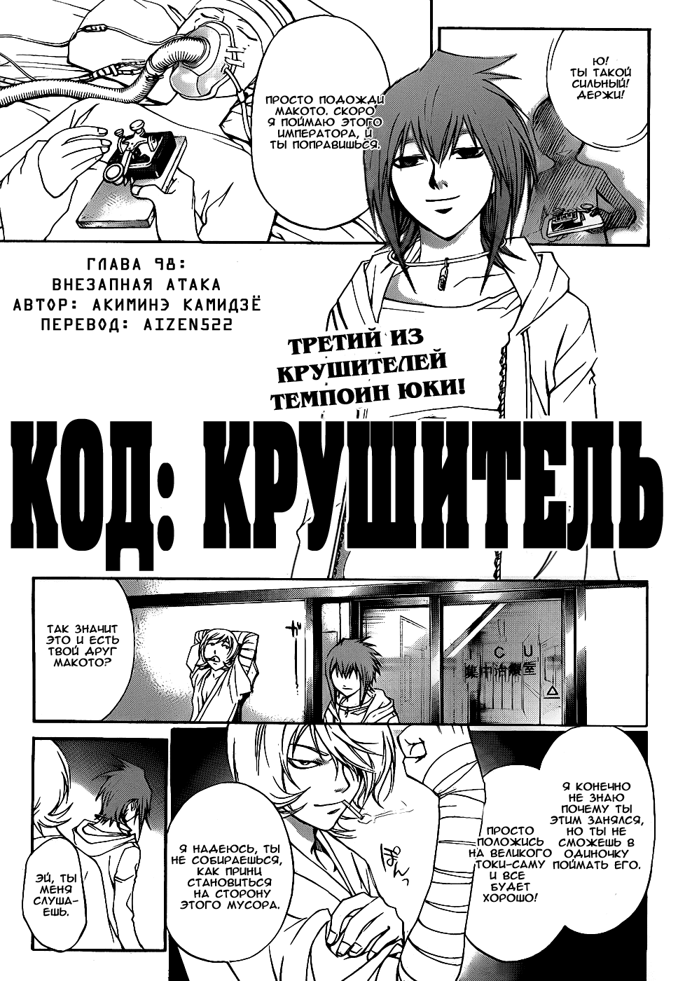 Манга Код: Крушитель - Глава 98 Страница 2