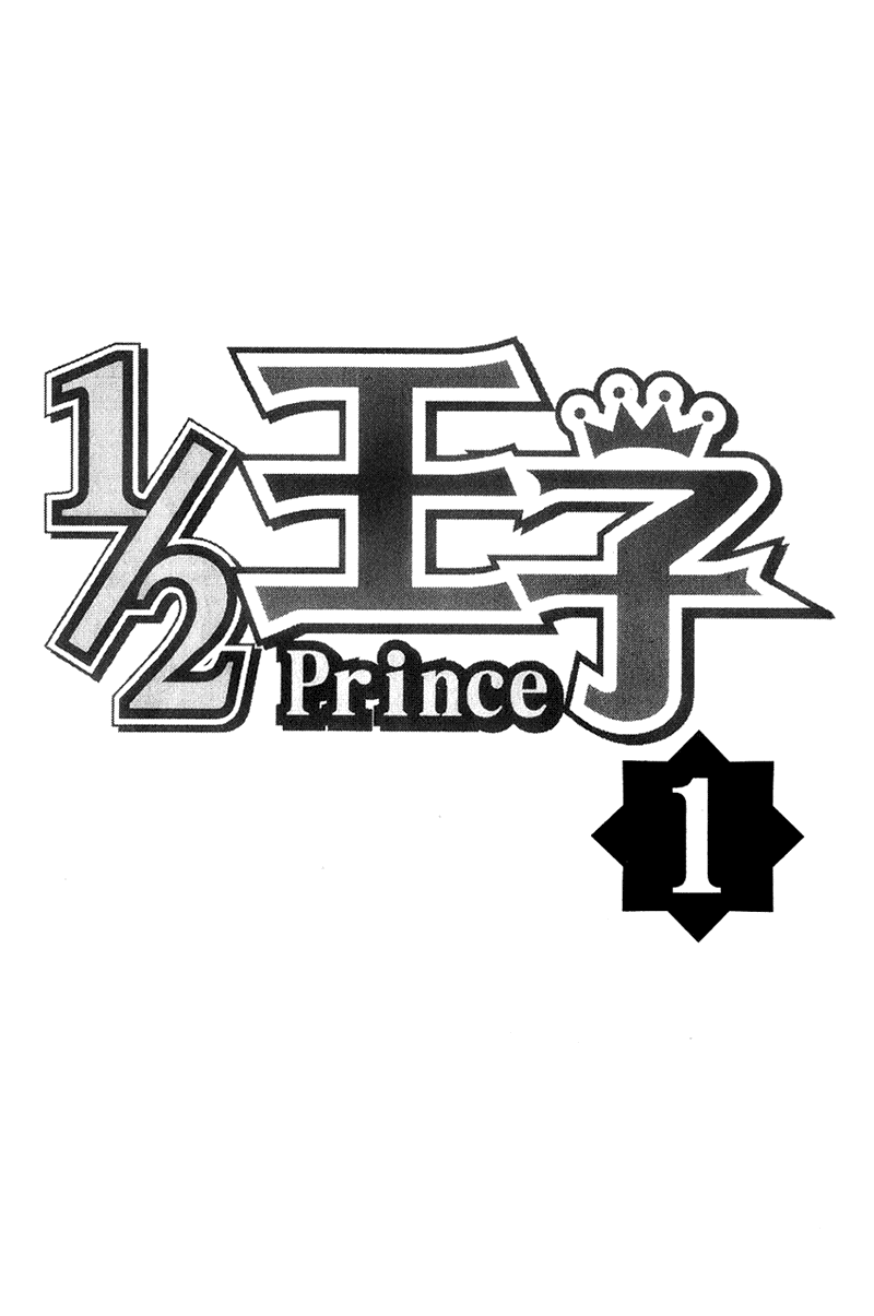 Манга ½ Принц - Глава 1 Страница 5