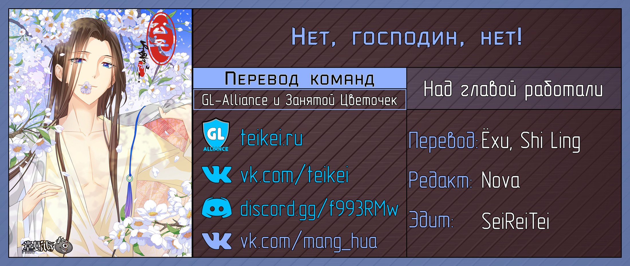 Нет, господин, нет! Глава 21 Том 1