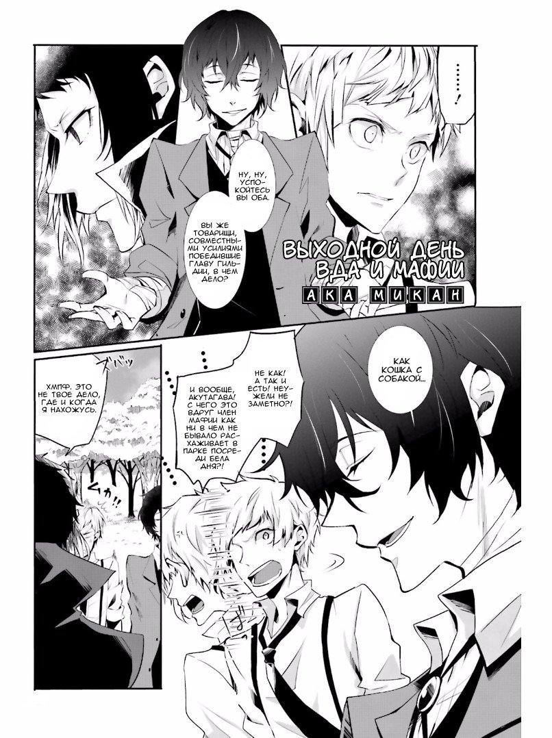 Антология Bungo Stray Dogs Глава 1 Том 2