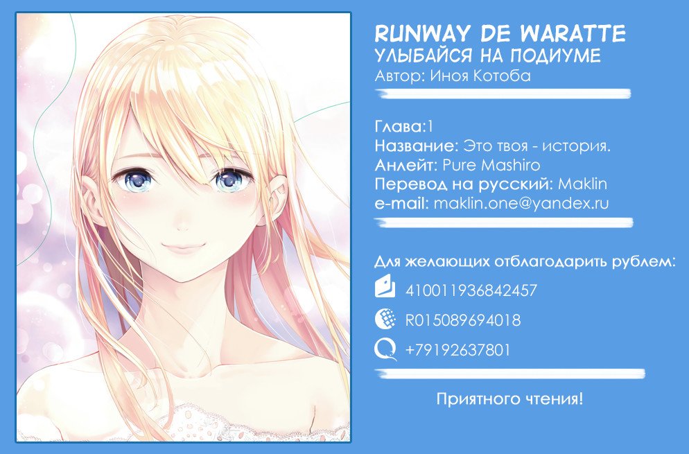 Read Runway De Waratte Chapter 58 on Mangakakalot