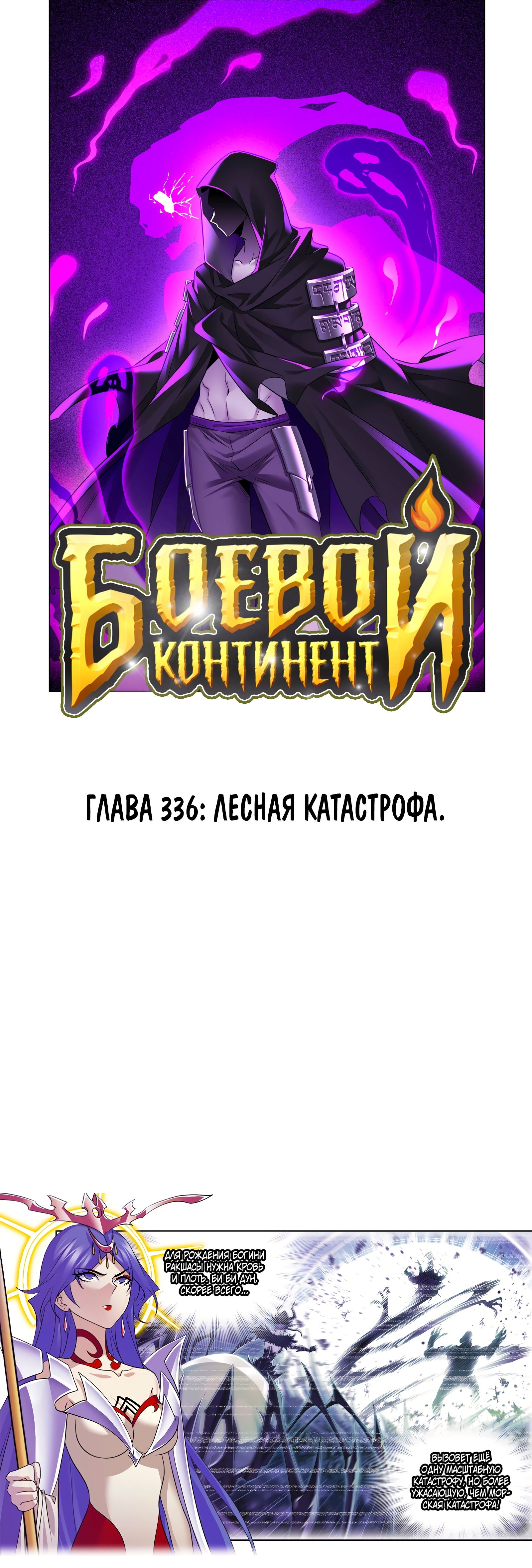 Боевой континент Глава 336 Том 3