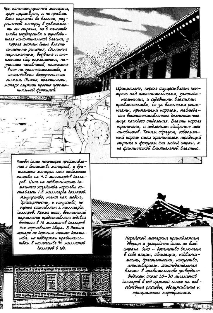 Манга Дворец - Глава 39 Страница 4