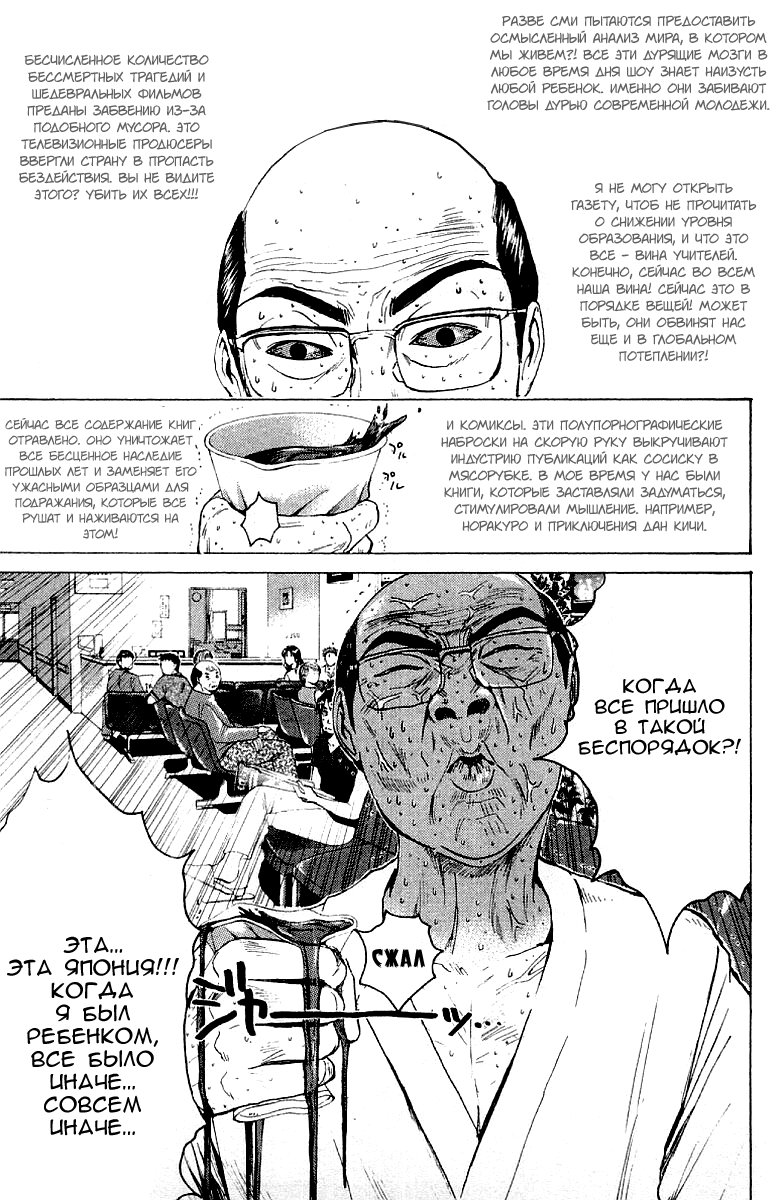 Манга Крутой учитель Онидзука - Глава 107 Страница 13