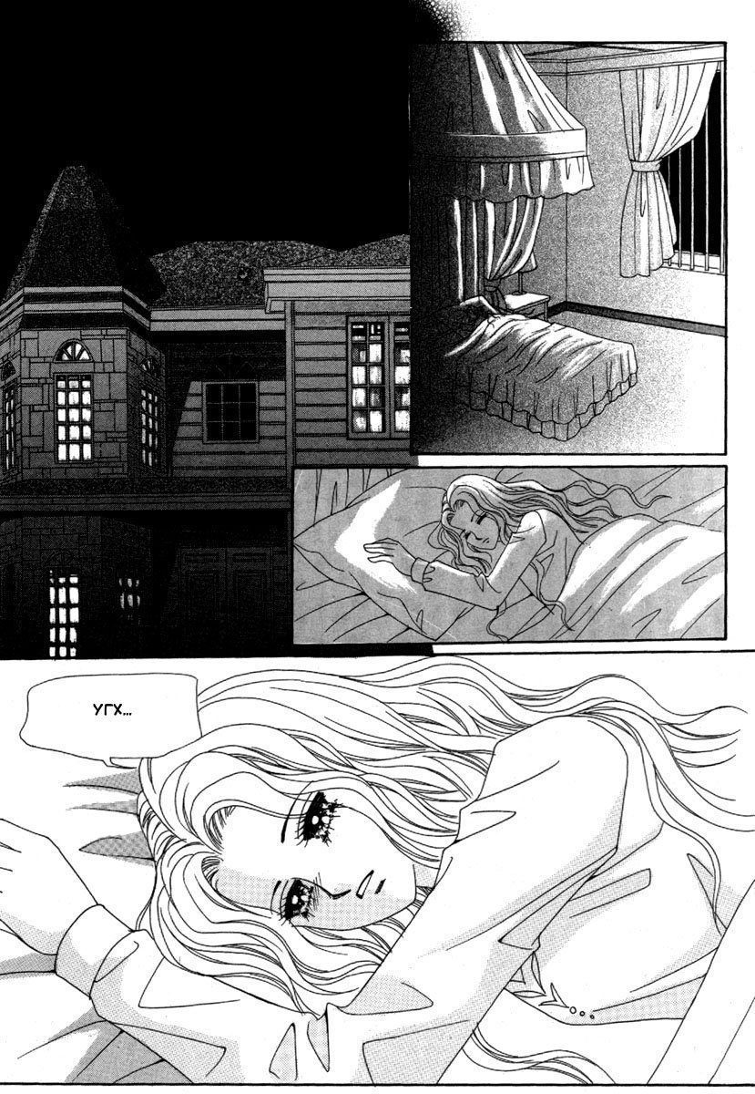 Манга Мой парень вампир - Глава 1 Страница 33
