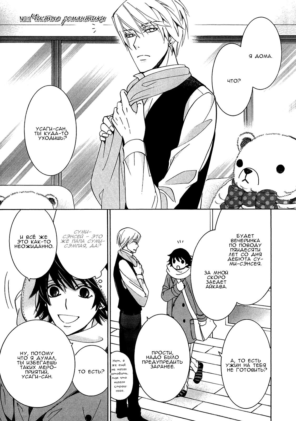 Чистая романтика Глава 7 Том 23