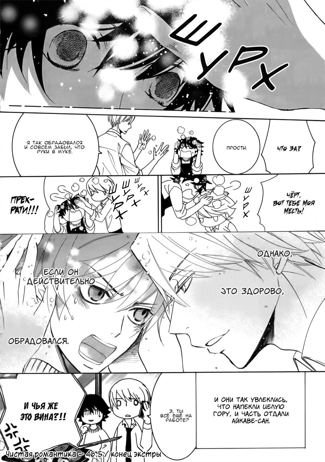 Чистая романтика Глава 4 Том 23