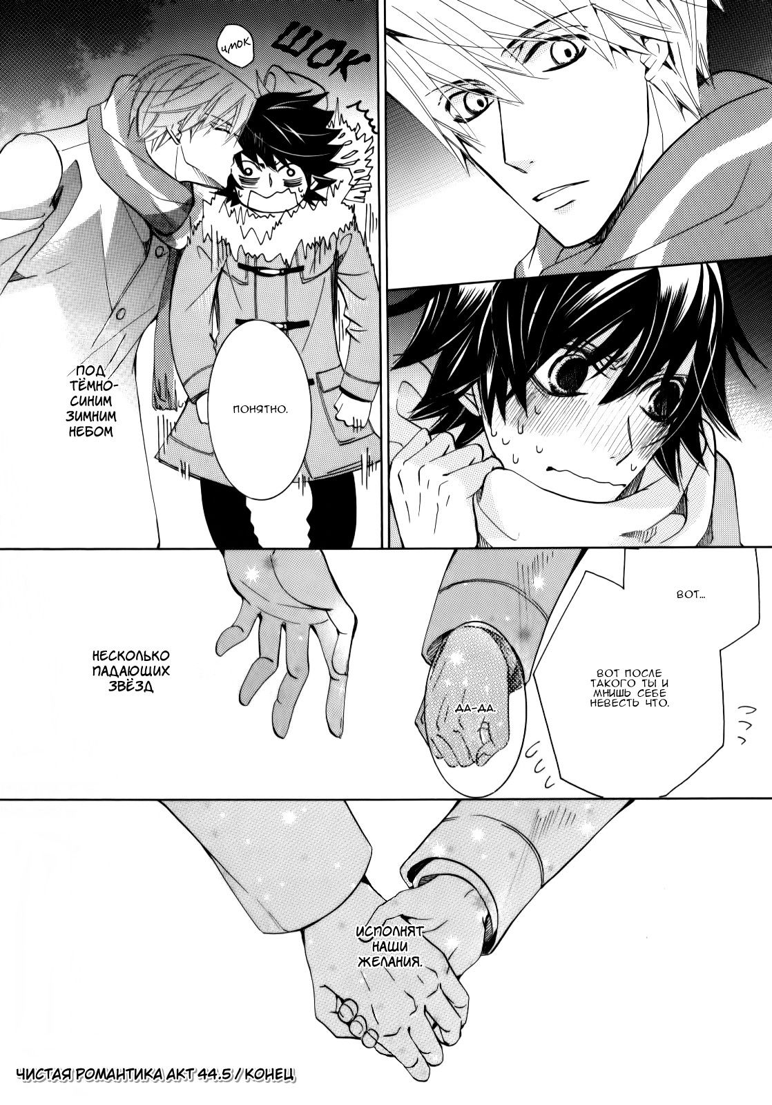 Чистая романтика Глава 4 Том 22