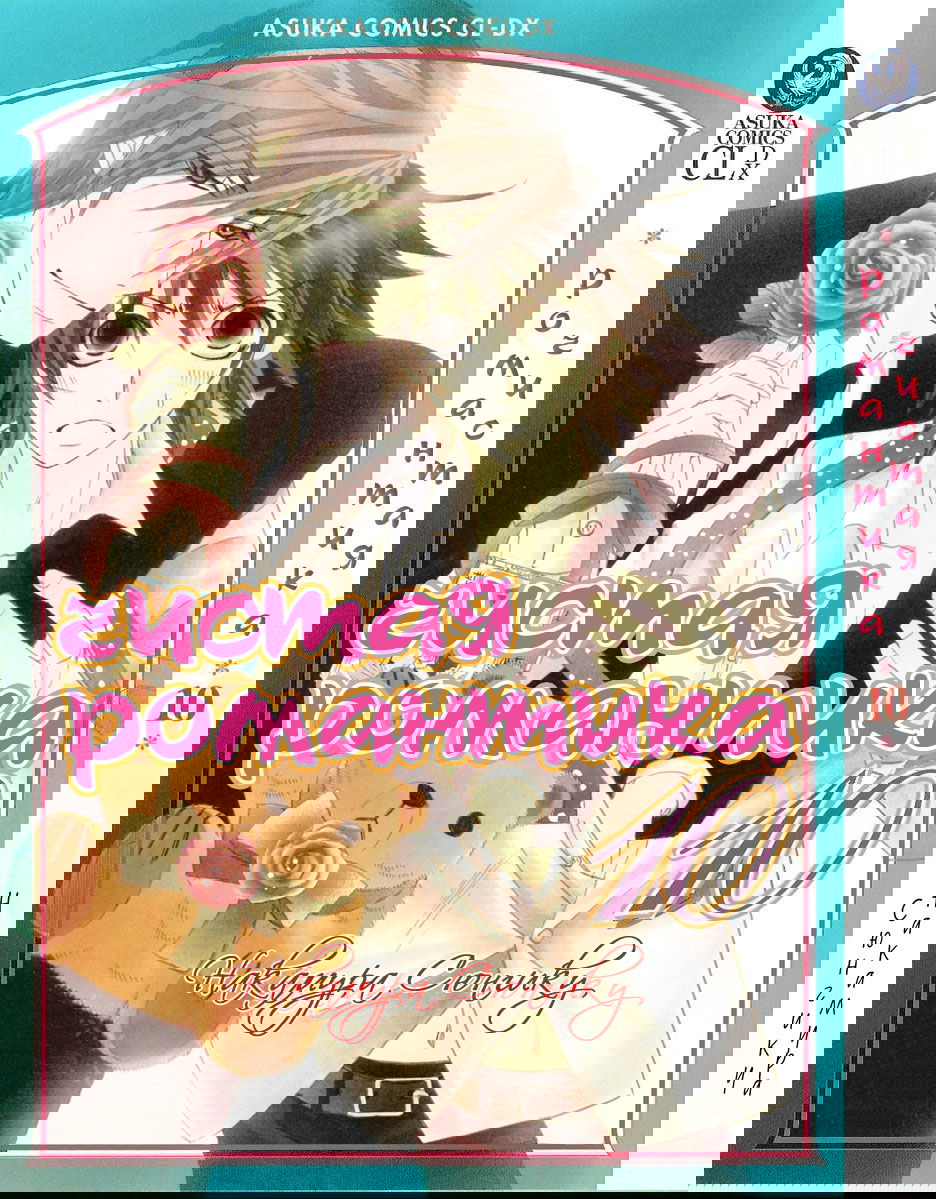 Чистая романтика Глава 1 Том 10