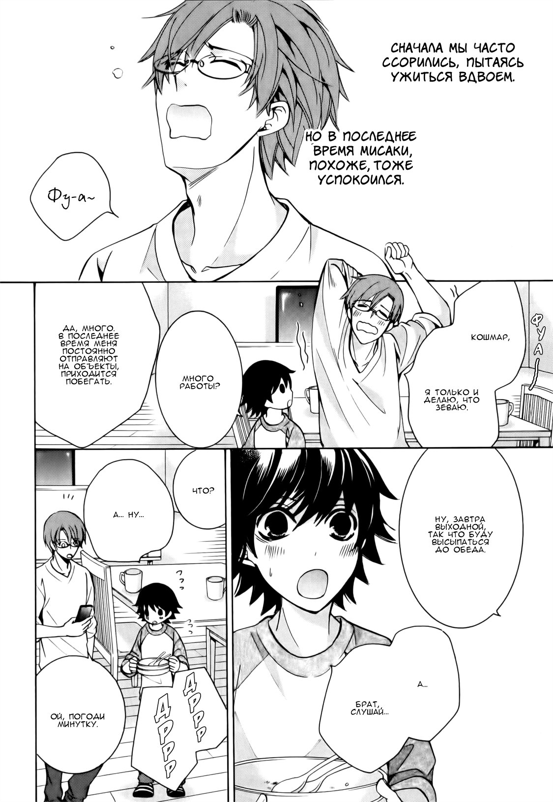 Чистая романтика Глава 3 Том 25