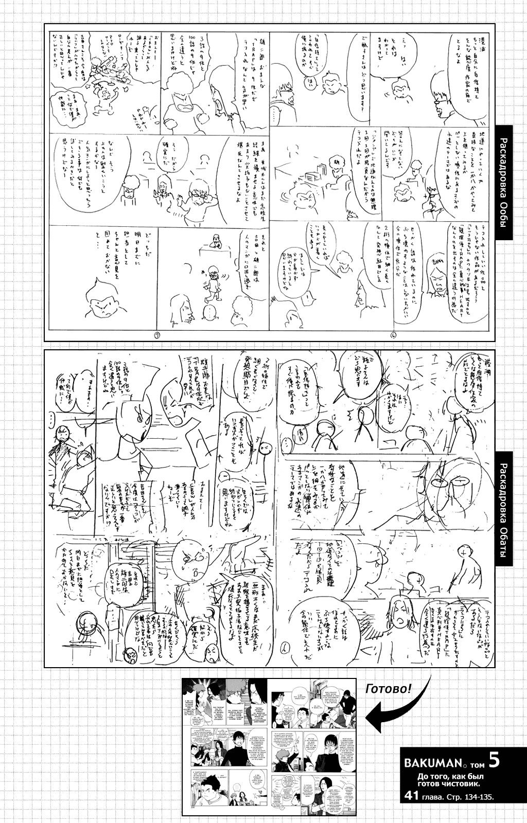 Манга Бакуман - Глава 41 Страница 21