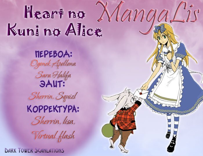 Манга Алиса в Стране Сердец - Глава 25 Страница 36