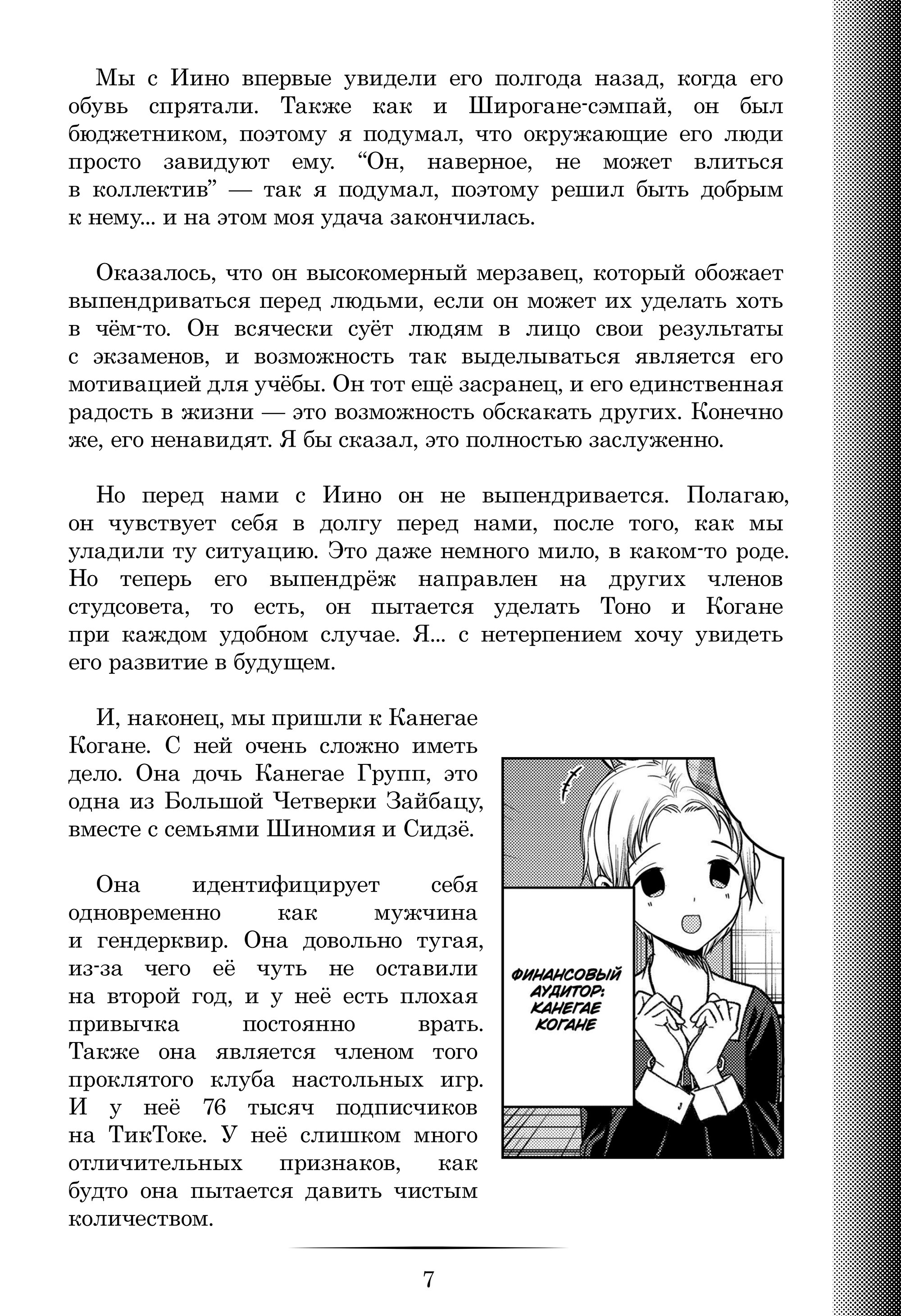 Кагуя хочет, чтобы ей признались: Гении — война любви и разума Глава 281.2  Том 28