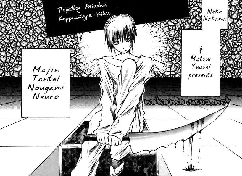 Манга Нейро Ногами - детектив из Ада - Глава 46 Страница 21
