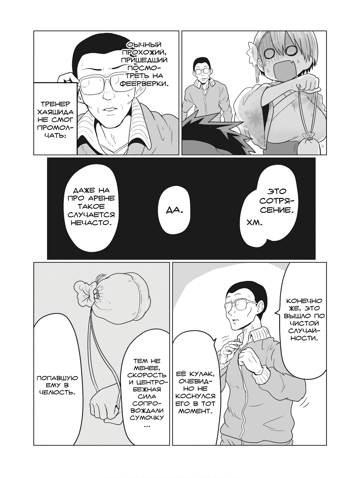 Манга Узаки-Чан хочет тусоваться! - Глава 23 Страница 10