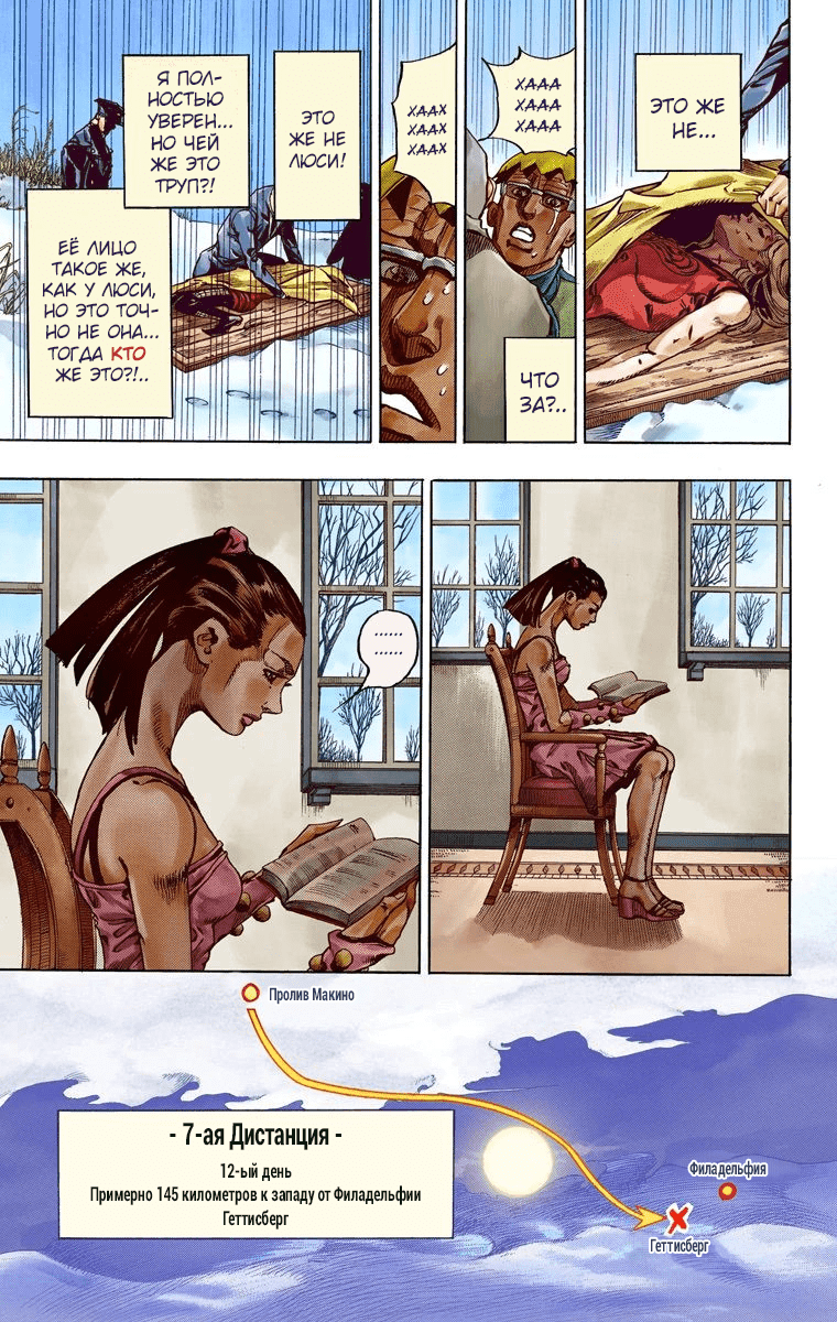 Манга Невероятные Приключения ДжоДжо Часть 7 (Colored) - Глава 56 Страница 7