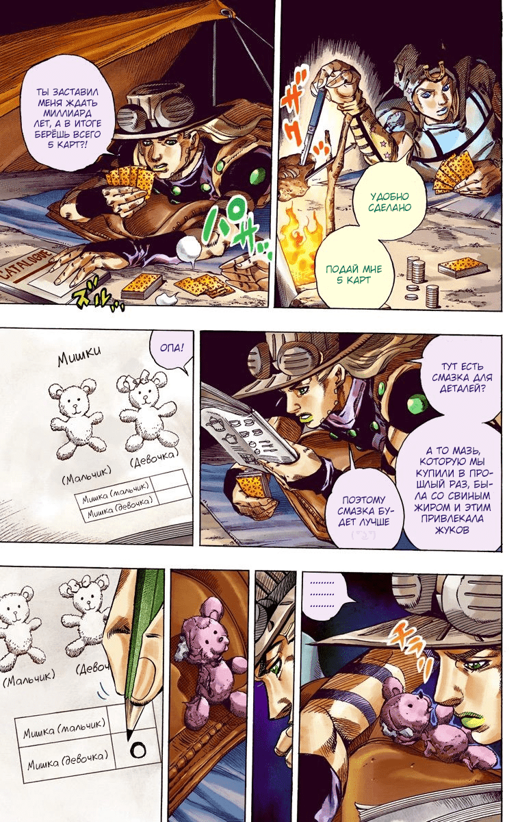 Манга Невероятные Приключения ДжоДжо Часть 7 (Colored) - Глава 56 Страница 9