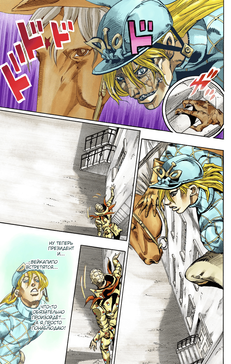 Манга Невероятные Приключения ДжоДжо Часть 7 (Colored) - Глава 68 Страница 12