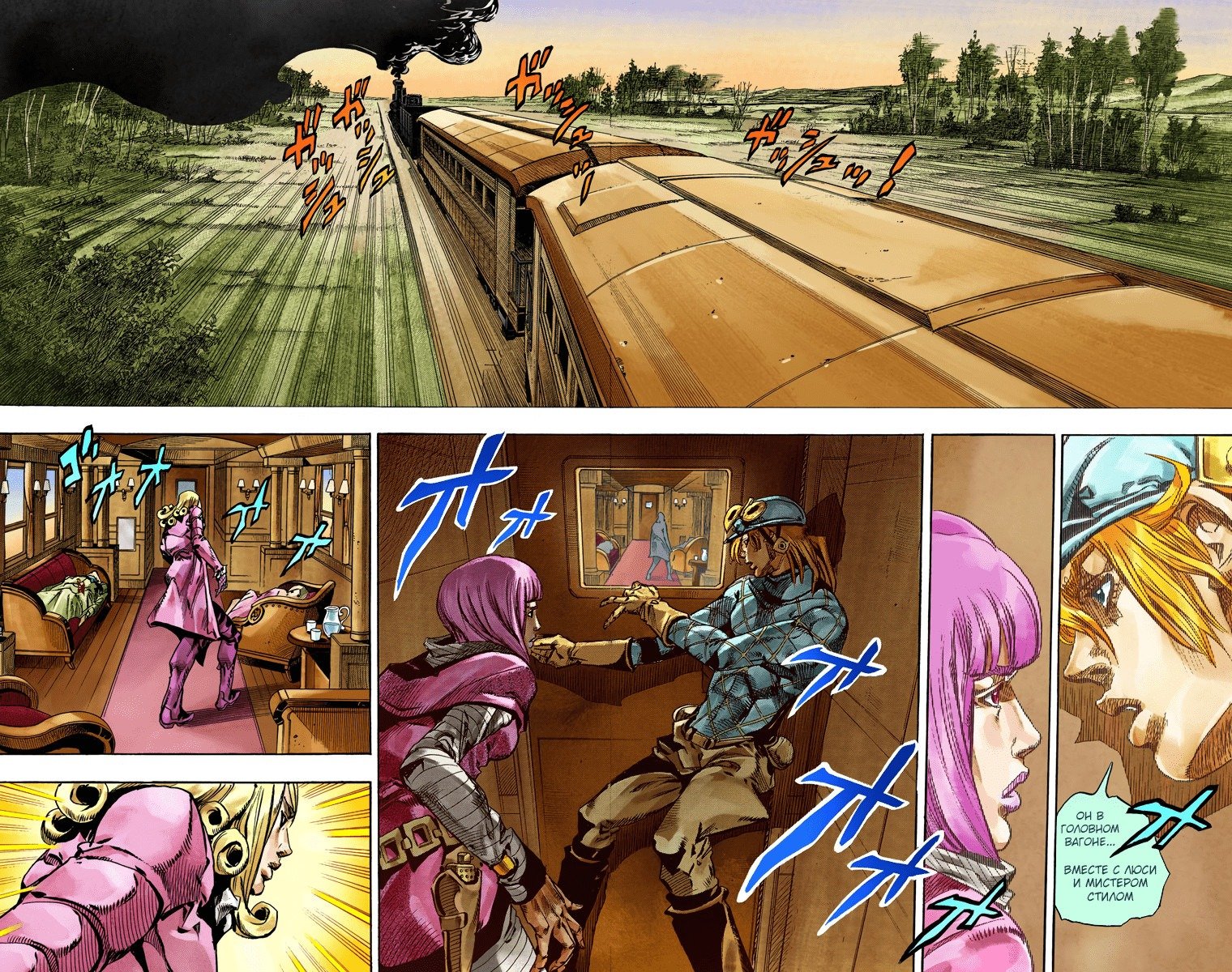 Манга Невероятные Приключения ДжоДжо Часть 7 (Colored) - Глава 75 Страница 2