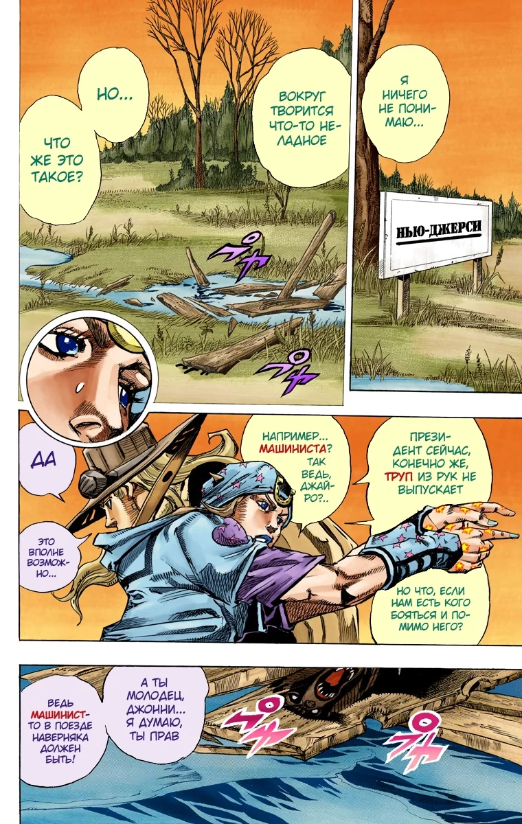 Манга Невероятные Приключения ДжоДжо Часть 7 (Colored) - Глава 77 Страница 18