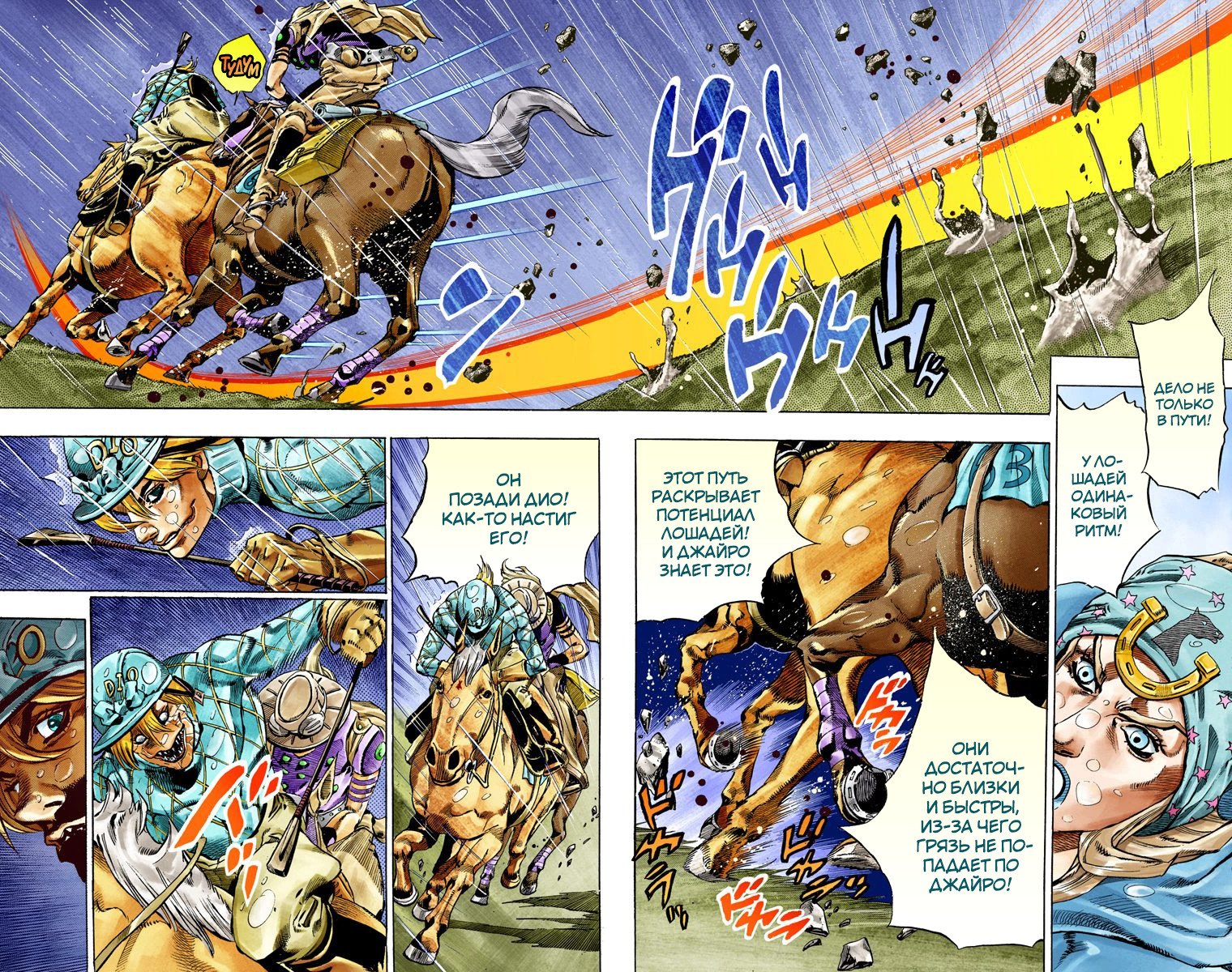Манга Невероятные Приключения ДжоДжо Часть 7: Steel Ball Run (Цветная версия) - Глава 38 Страница 46