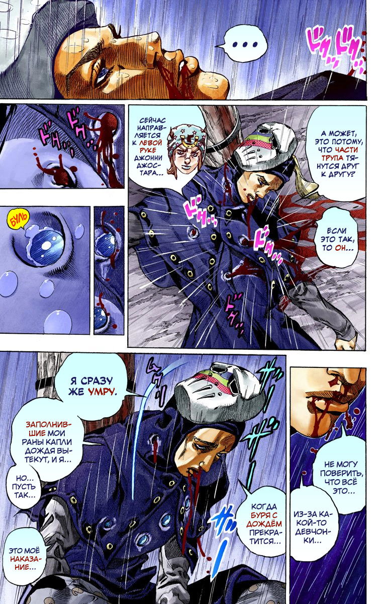 Манга Невероятные Приключения ДжоДжо Часть 7: Steel Ball Run (Цветная версия) - Глава 38 Страница 16