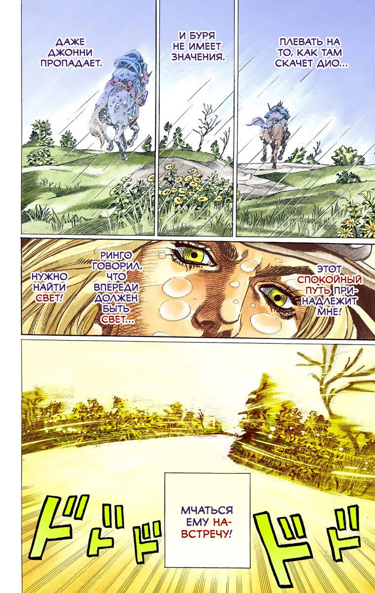 Манга Невероятные Приключения ДжоДжо Часть 7: Steel Ball Run (Цветная версия) - Глава 38 Страница 39