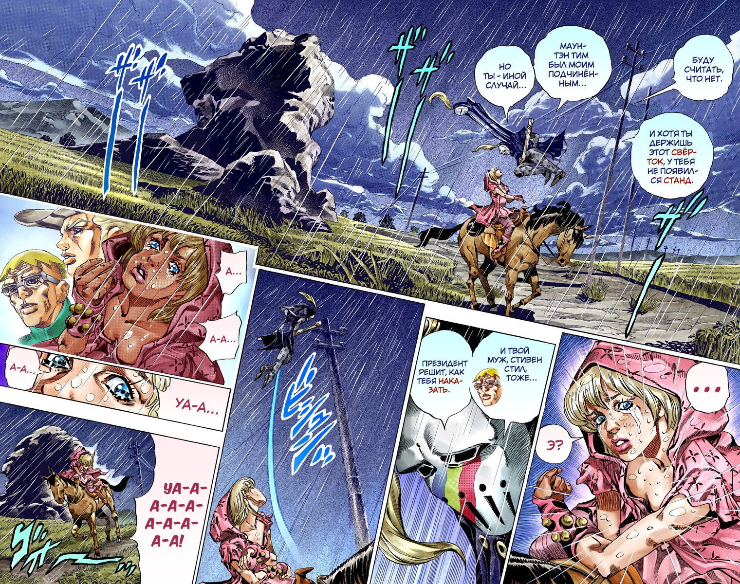 Манга Невероятные Приключения ДжоДжо Часть 7: Steel Ball Run (Цветная версия) - Глава 38 Страница 4