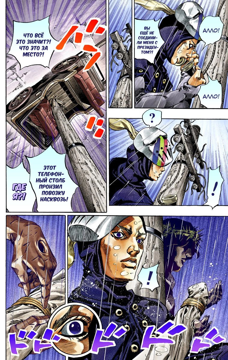 Манга Невероятные Приключения ДжоДжо Часть 7: Steel Ball Run (Цветная версия) - Глава 38 Страница 8