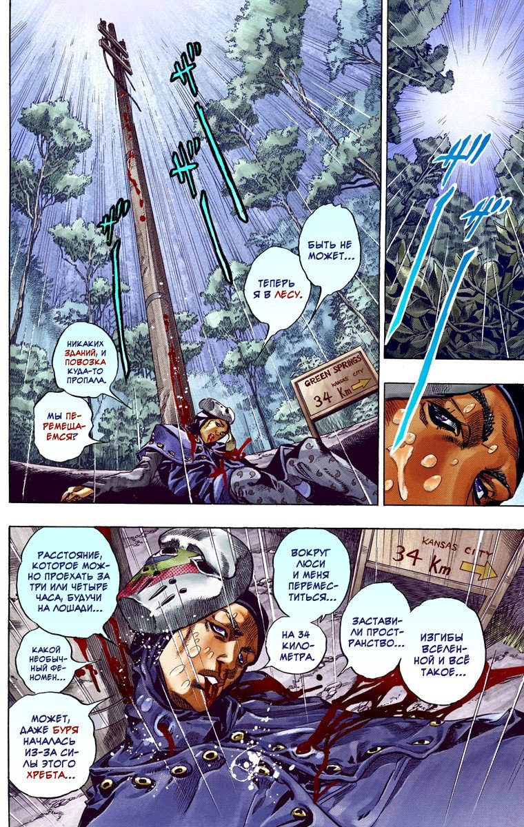 Манга Невероятные Приключения ДжоДжо Часть 7: Steel Ball Run (Цветная версия) - Глава 38 Страница 15