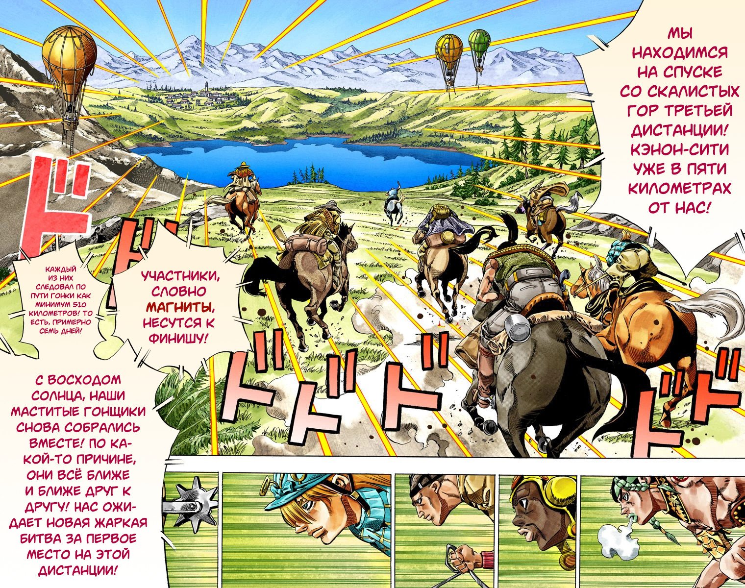 Манга Невероятные Приключения ДжоДжо Часть 7: Steel Ball Run (Цветная версия) - Глава 31 Страница 53