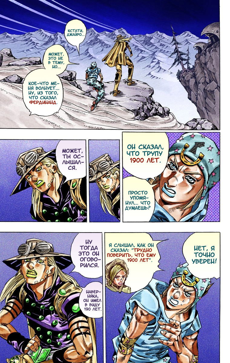 Манга Невероятные Приключения ДжоДжо Часть 7: Steel Ball Run (Цветная версия) - Глава 31 Страница 49