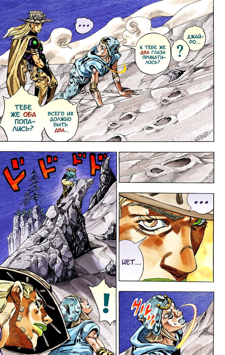 Манга Невероятные Приключения ДжоДжо Часть 7: Steel Ball Run (Цветная версия) - Глава 31 Страница 43