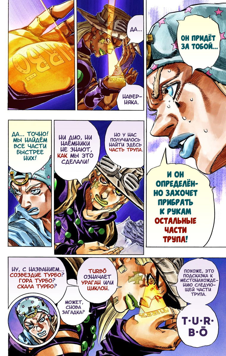 Манга Невероятные Приключения ДжоДжо Часть 7: Steel Ball Run (Цветная версия) - Глава 31 Страница 48