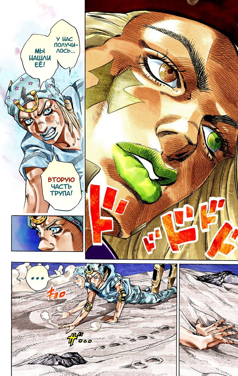 Манга Невероятные Приключения ДжоДжо Часть 7: Steel Ball Run (Цветная версия) - Глава 31 Страница 42