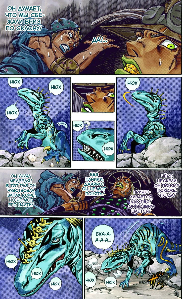 Манга Невероятные Приключения ДжоДжо Часть 7: Steel Ball Run (Цветная версия) - Глава 29 Страница 19