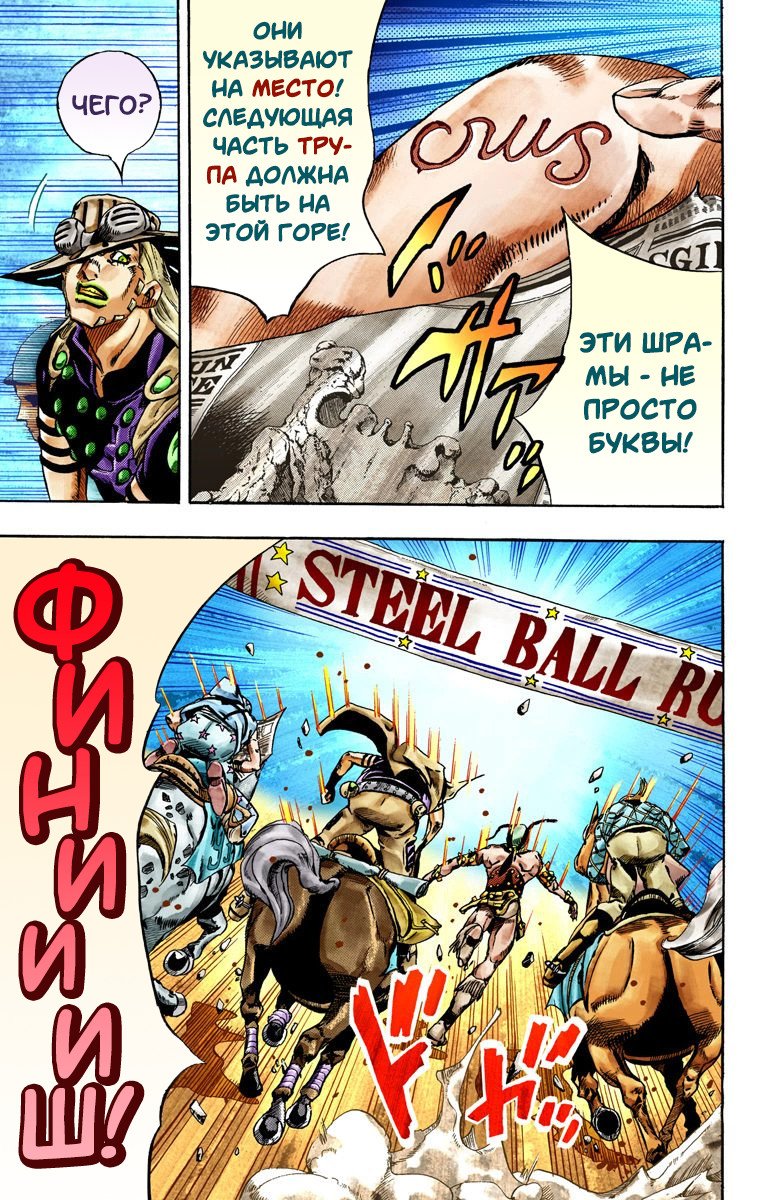 Манга Невероятные Приключения ДжоДжо Часть 7: Steel Ball Run (Цветная версия) - Глава 28 Страница 9