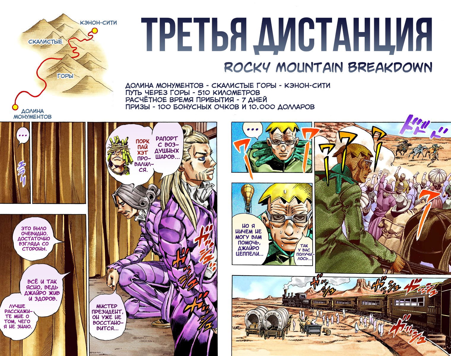 Манга Невероятные Приключения ДжоДжо Часть 7: Steel Ball Run (Цветная версия) - Глава 28 Страница 11