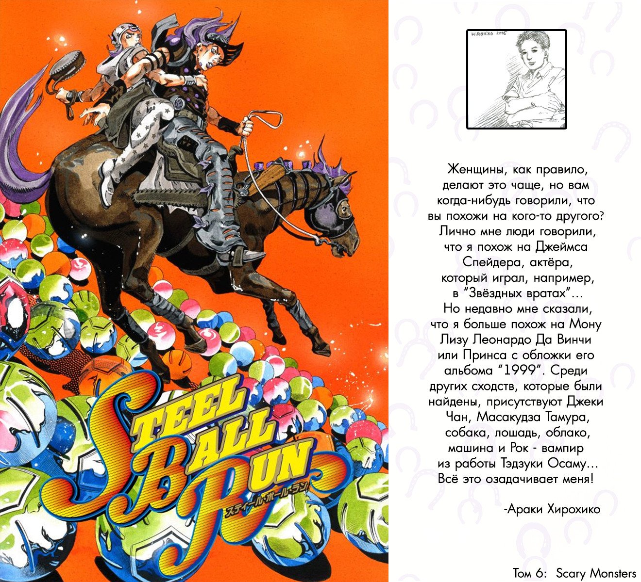 Манга Невероятные Приключения ДжоДжо Часть 7: Steel Ball Run (Цветная версия) - Глава 28 Страница 1