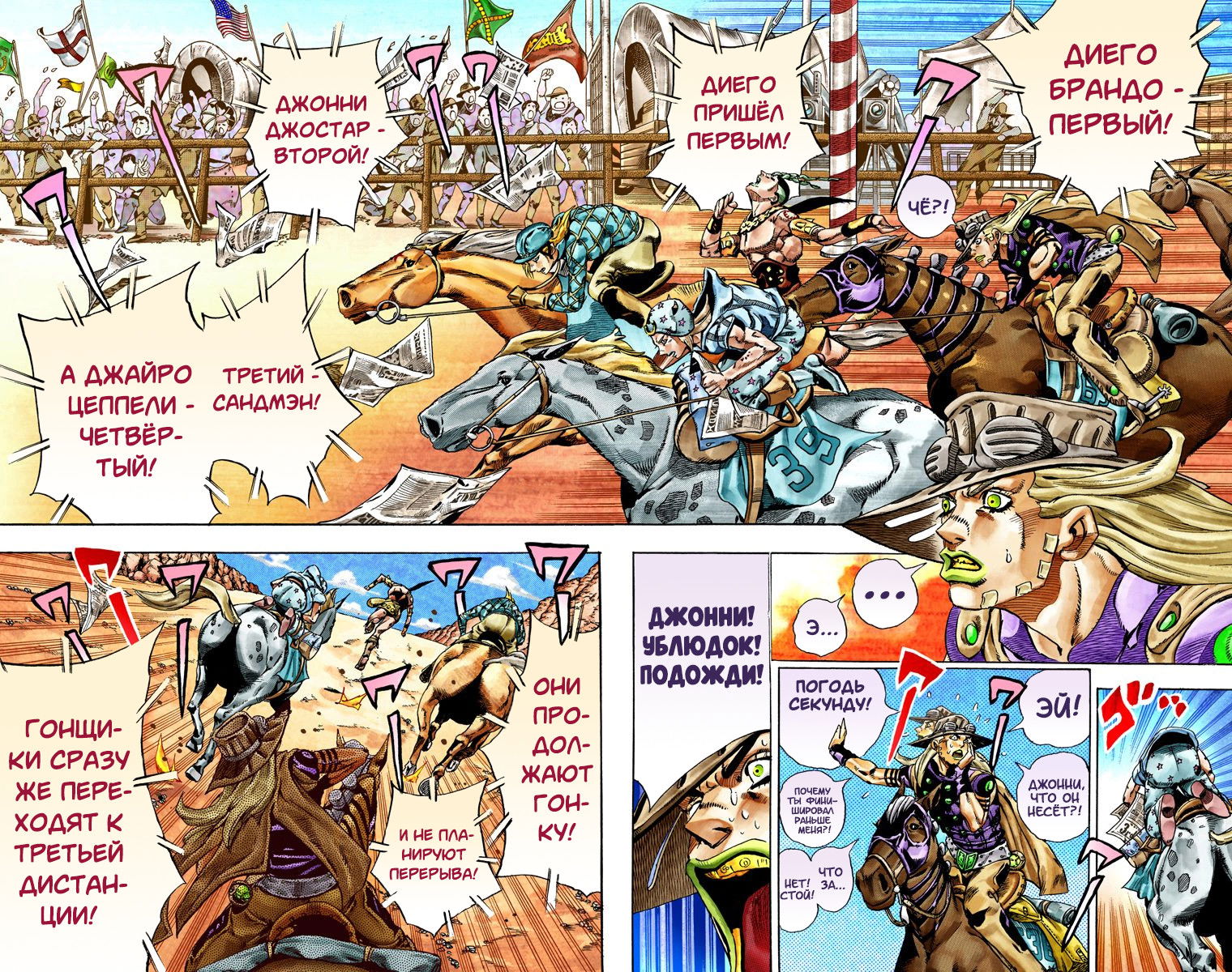 Манга Невероятные Приключения ДжоДжо Часть 7: Steel Ball Run (Цветная версия) - Глава 28 Страница 10