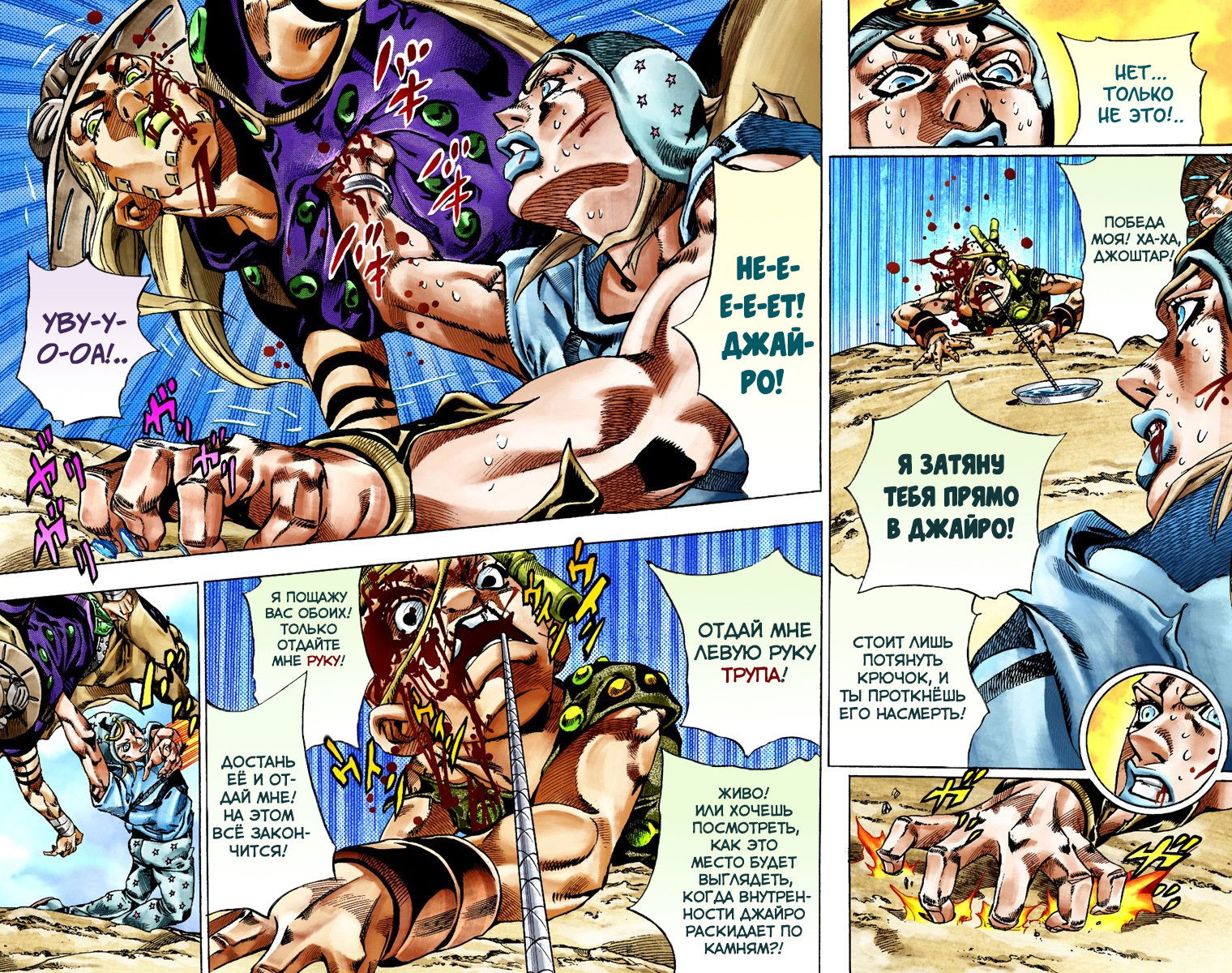 Манга Невероятные Приключения ДжоДжо Часть 7: Steel Ball Run (Цветная версия) - Глава 27 Страница 26