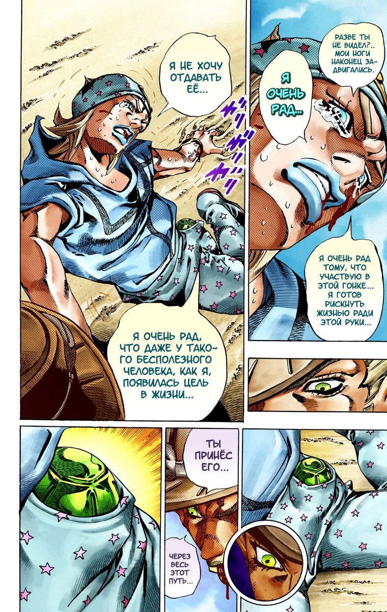 Манга Невероятные Приключения ДжоДжо Часть 7: Steel Ball Run (Цветная версия) - Глава 27 Страница 31