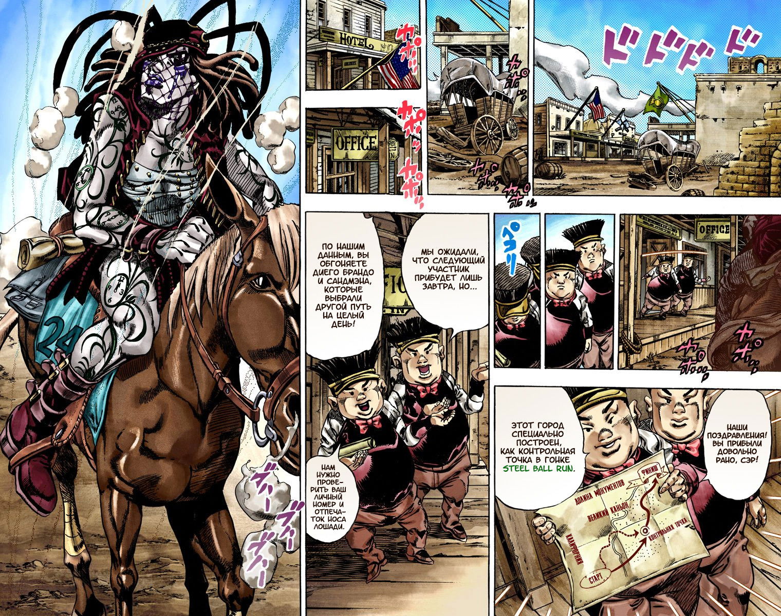 Манга Невероятные Приключения ДжоДжо Часть 7: Steel Ball Run (Цветная версия) - Глава 21 Страница 18