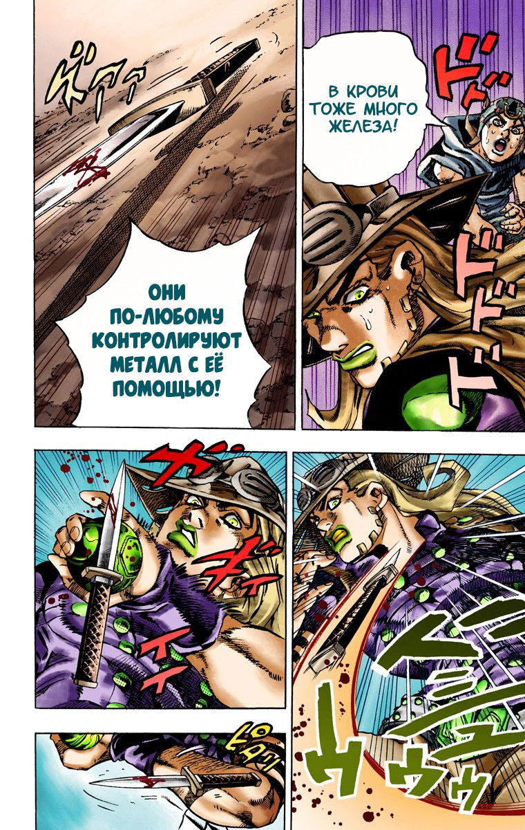 Манга Невероятные Приключения ДжоДжо Часть 7: Steel Ball Run (Цветная версия) - Глава 16 Страница 10