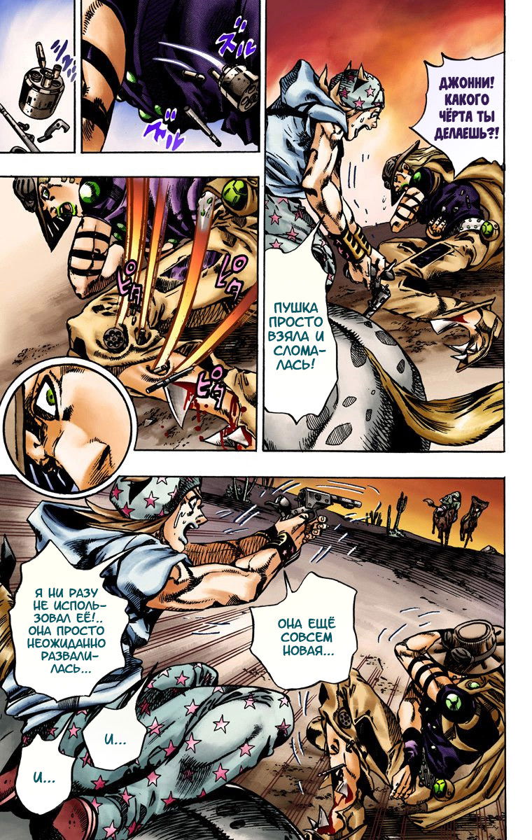 Манга Невероятные Приключения ДжоДжо Часть 7: Steel Ball Run (Цветная версия) - Глава 16 Страница 6